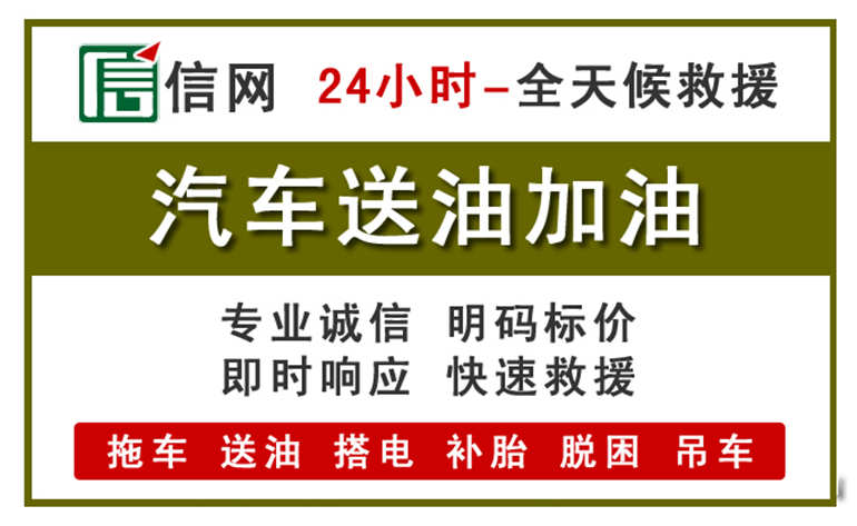 科右中旗附近汽车应急送油电话