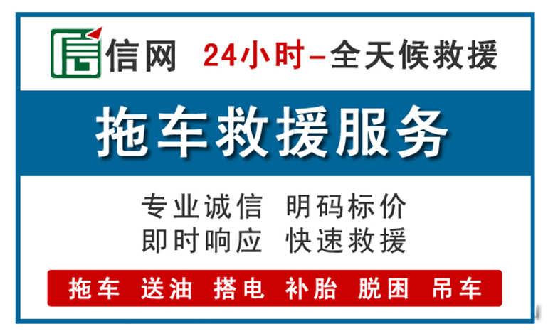 科右中旗附近拖车救援电话